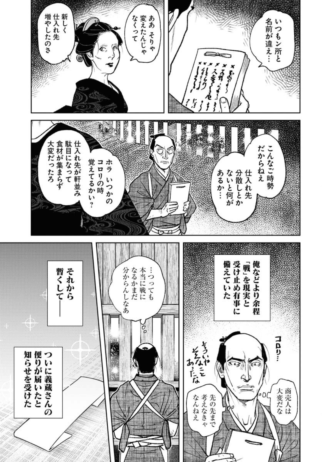 Mujin Chapter 80 25ページ
