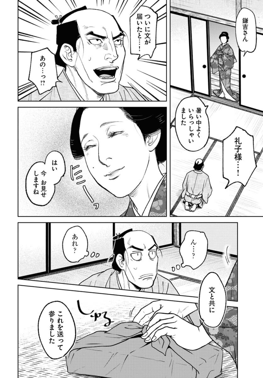 Mujin Chapter 80 26ページ
