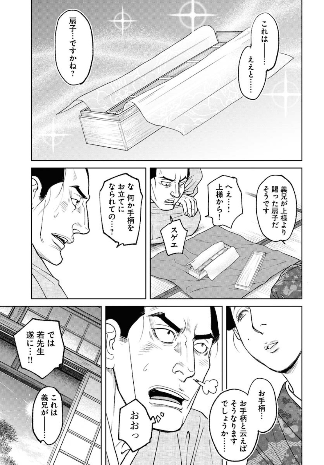 Mujin Chapter 80 27ページ