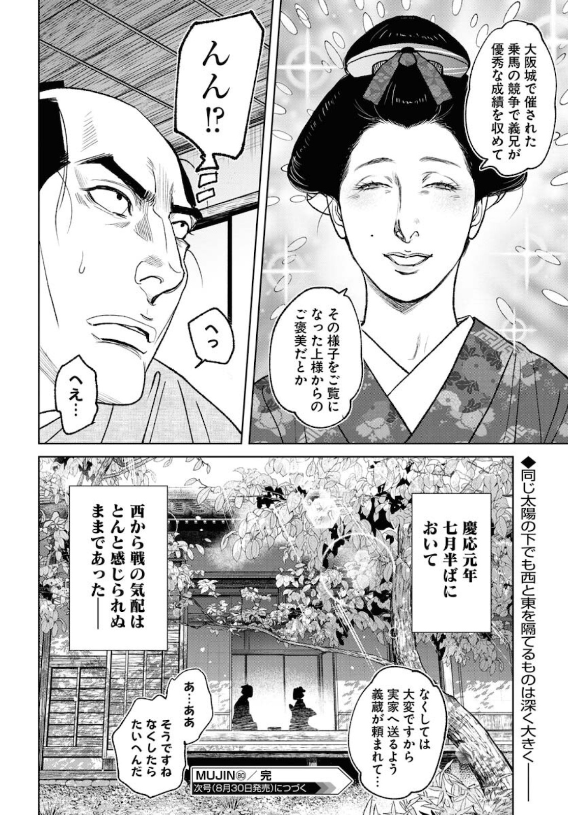 Mujin Chapter 80 28ページ