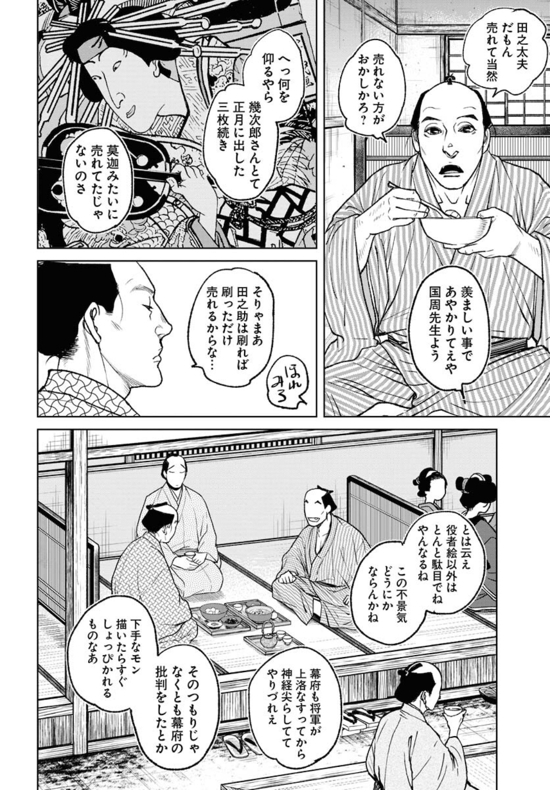 Mujin Chapter 80 4ページ
