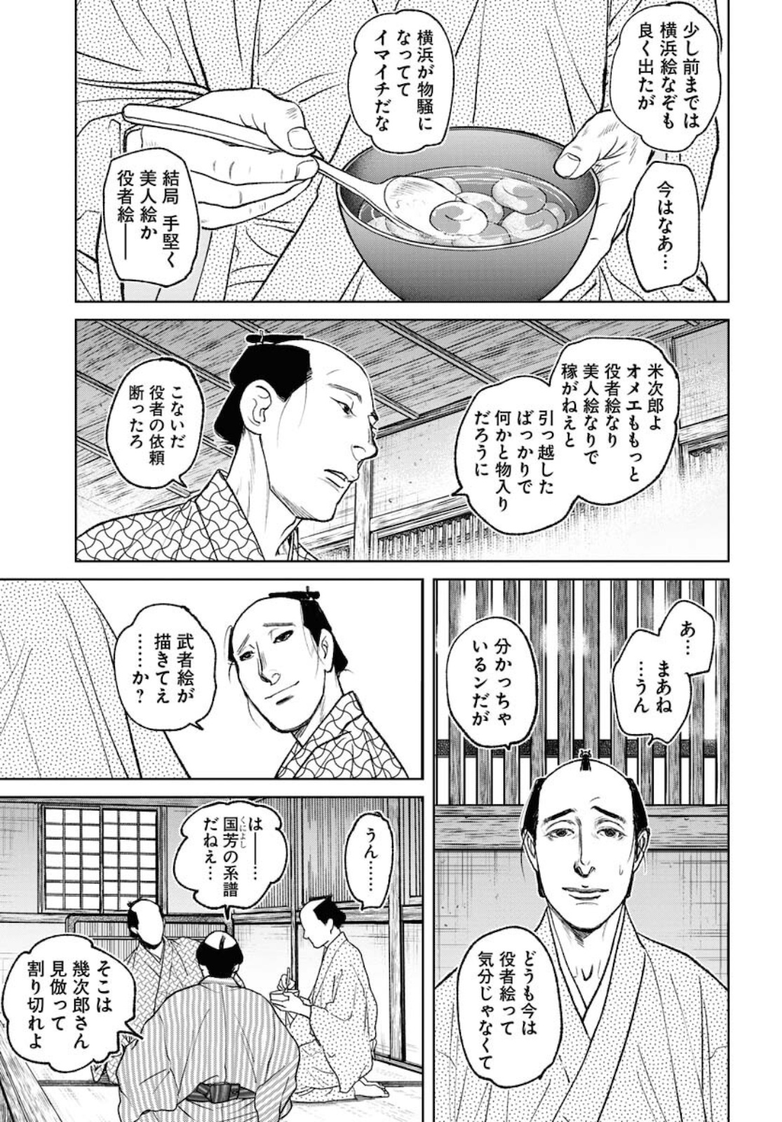 Mujin Chapter 80 5ページ