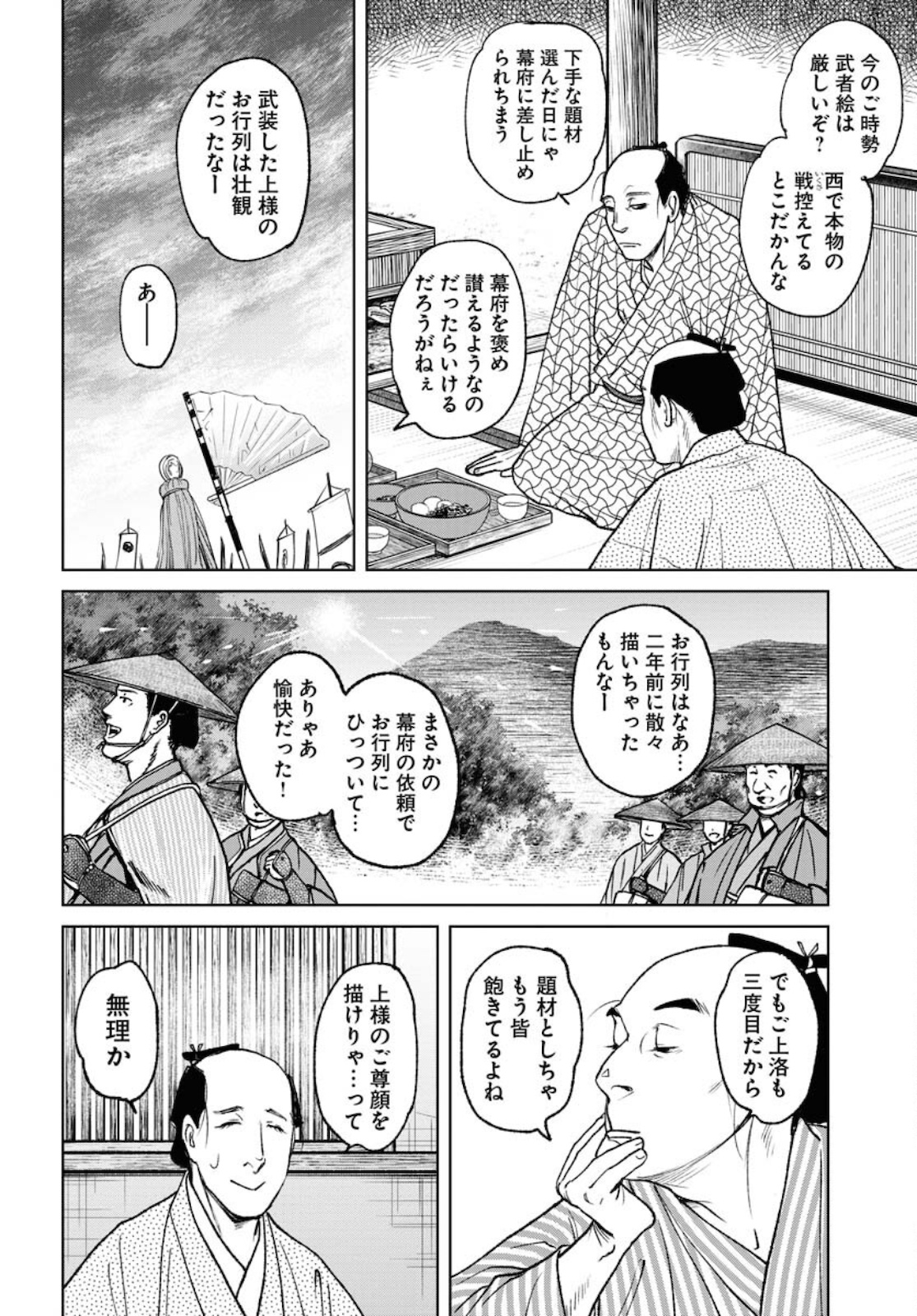 Mujin Chapter 80 6ページ