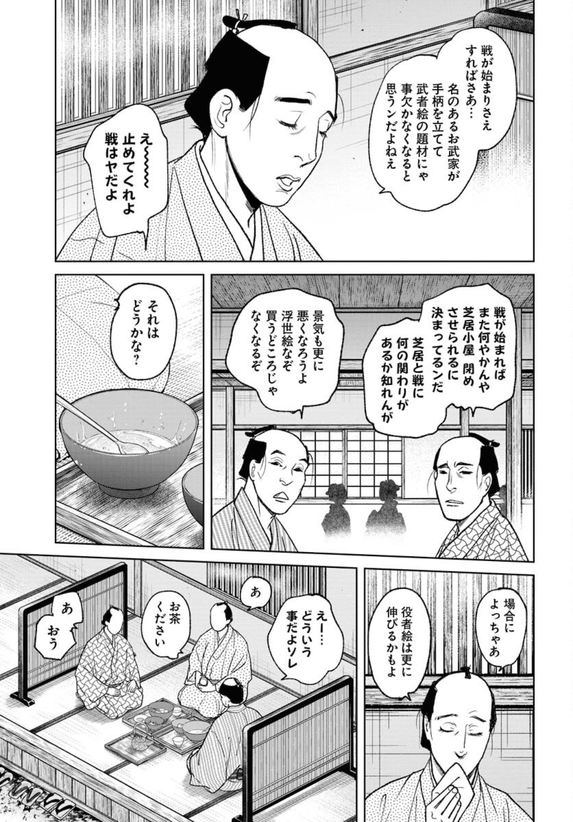 Mujin Chapter 80 7ページ