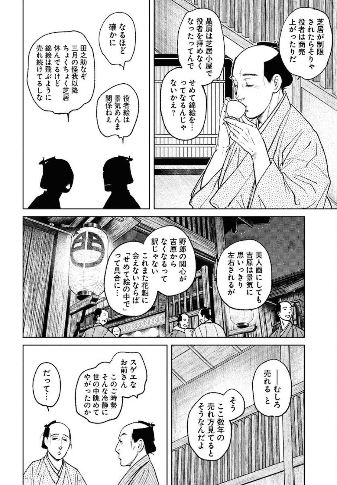 Mujin Chapter 80 8ページ