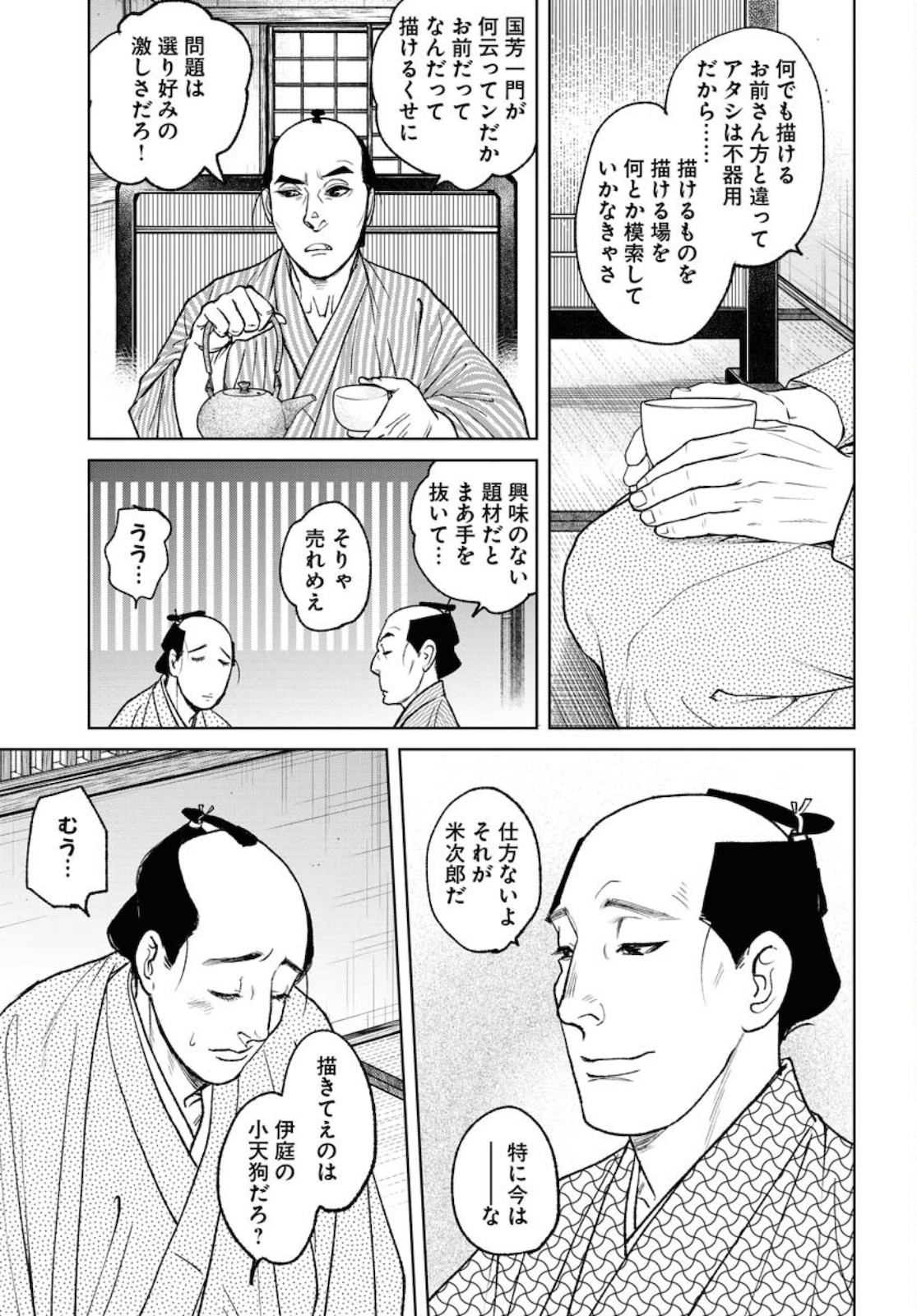 Mujin Chapter 80 9ページ