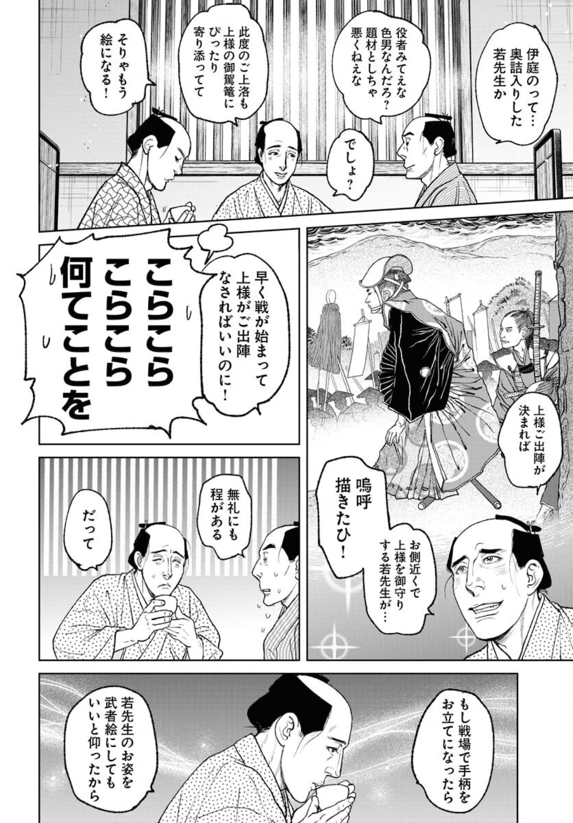 Mujin Chapter 80 10ページ