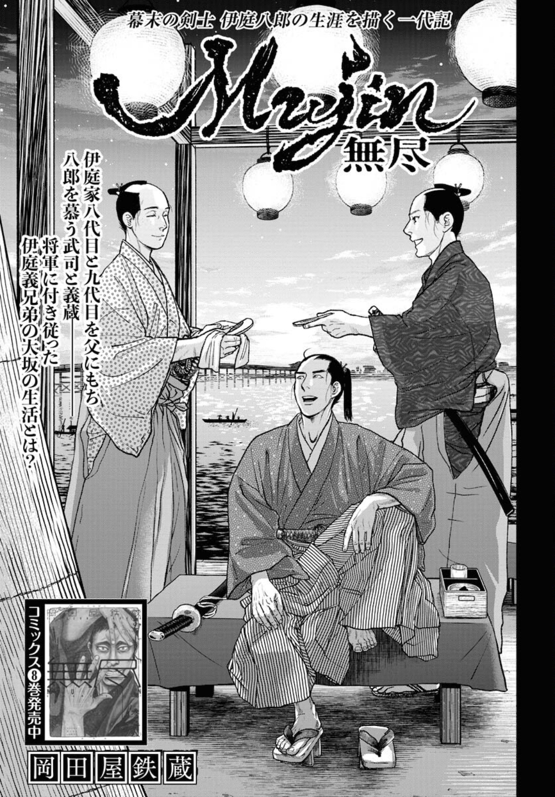 Mujin Chapter 81 1ページ