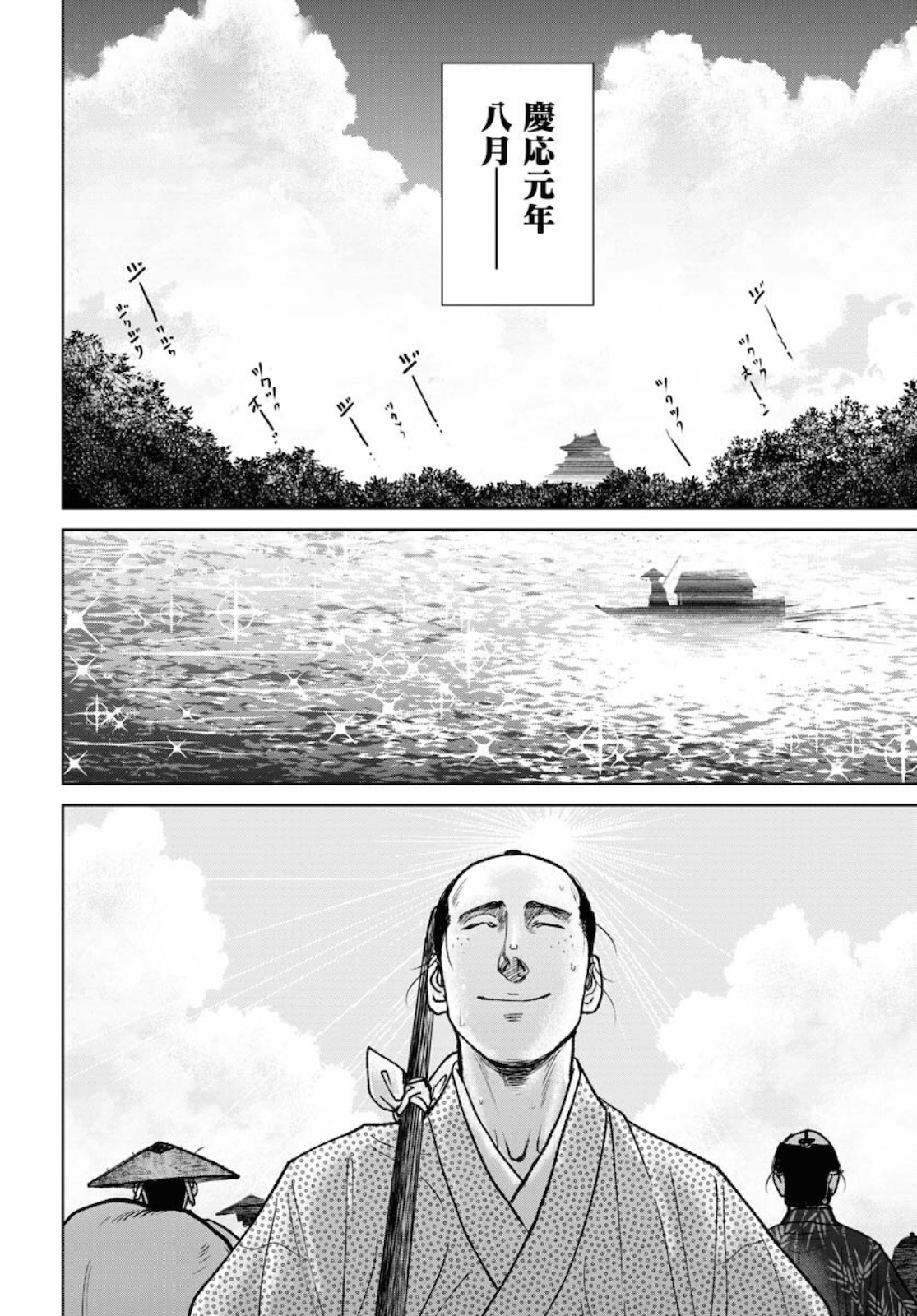 Mujin Chapter 81 2ページ