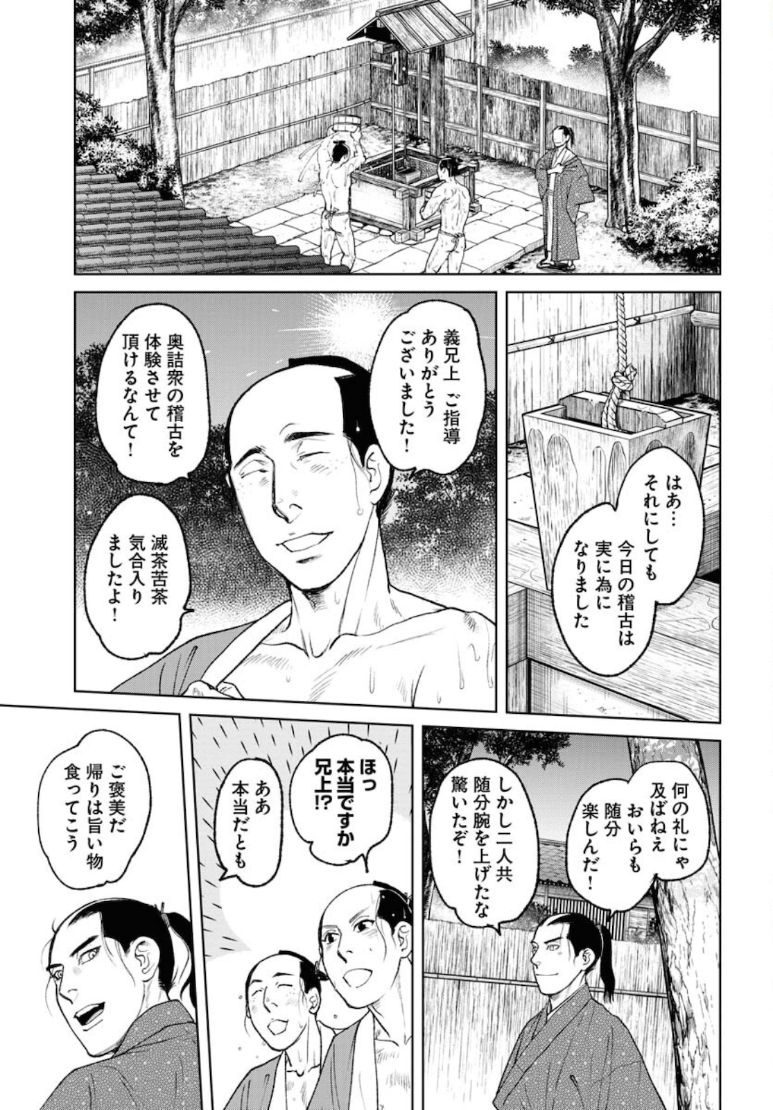 Mujin Chapter 81 11ページ
