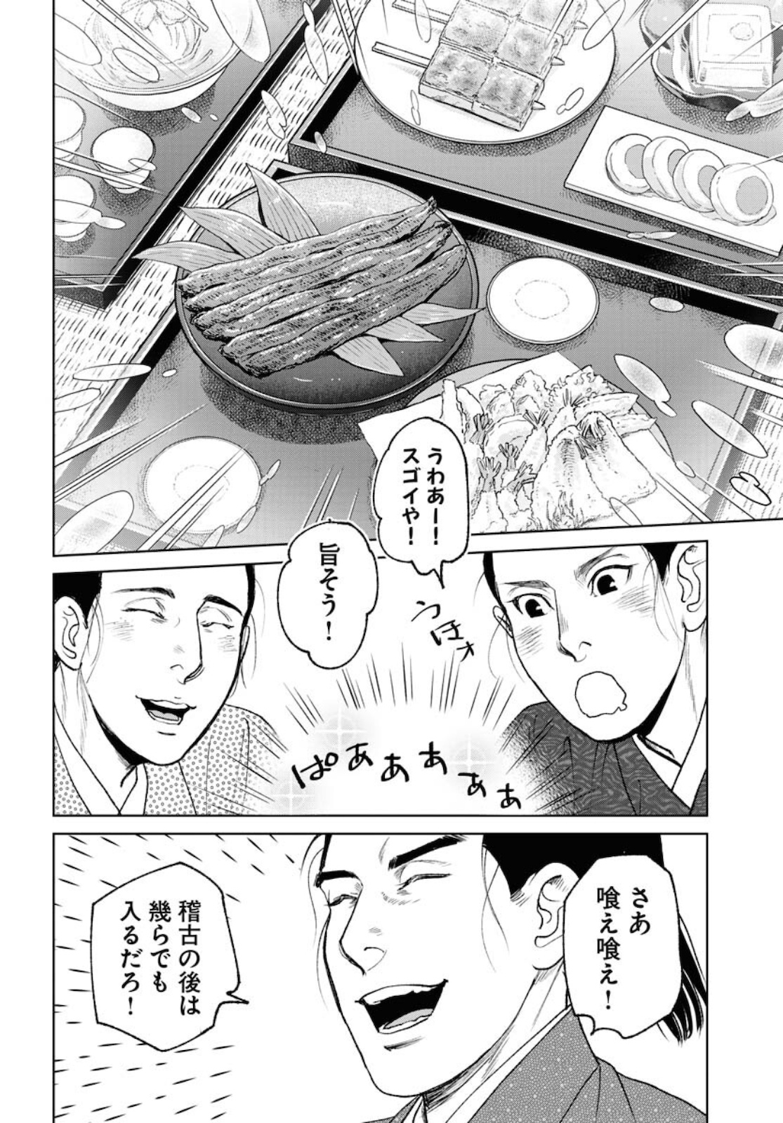 Mujin Chapter 81 12ページ