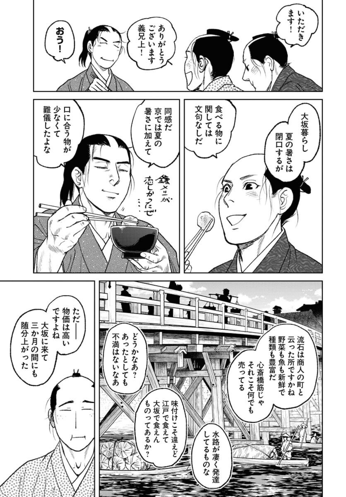 Mujin Chapter 81 13ページ