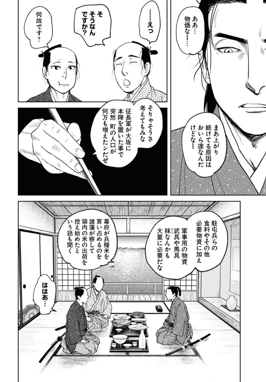 Mujin Chapter 81 14ページ