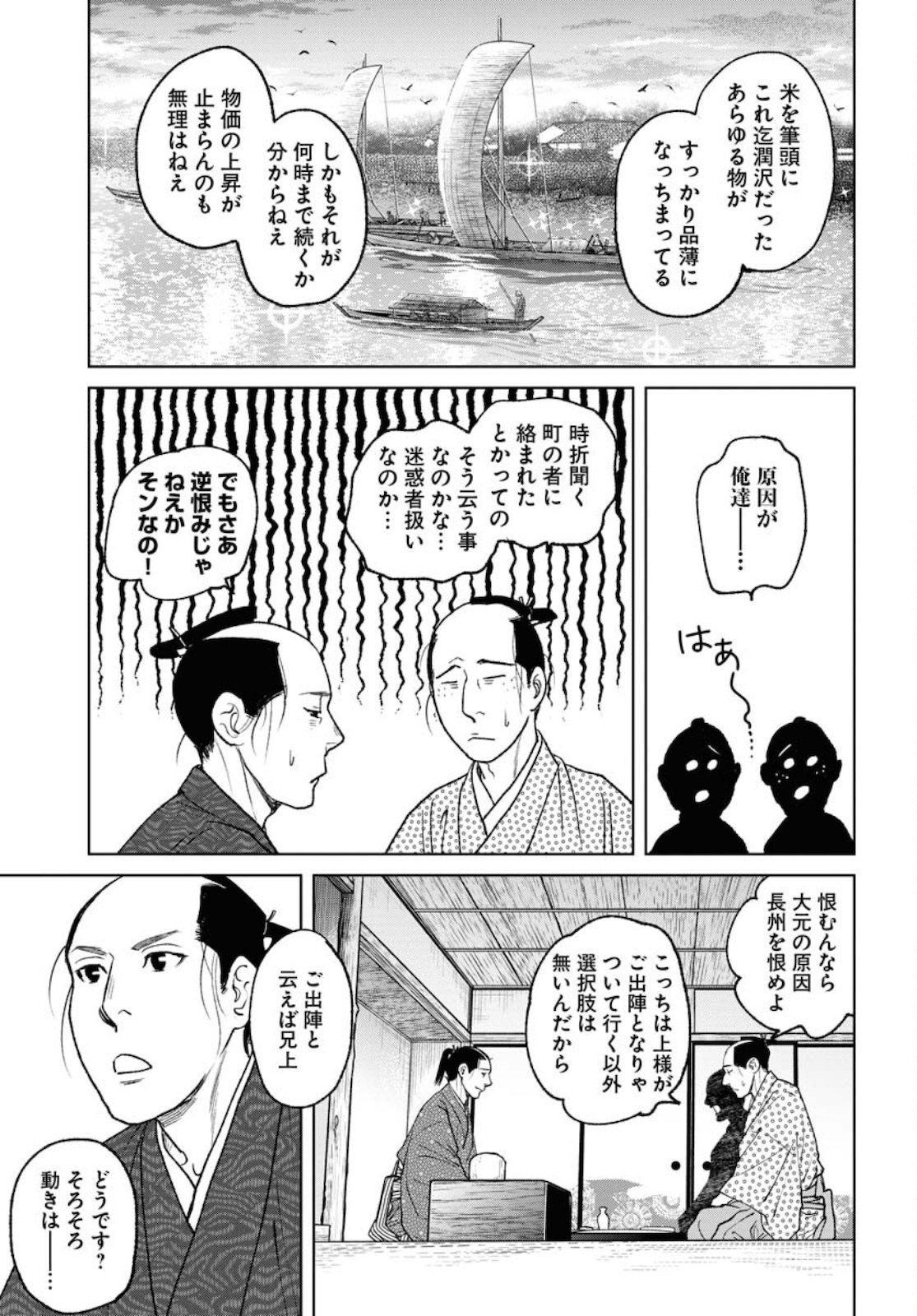 Mujin Chapter 81 15ページ