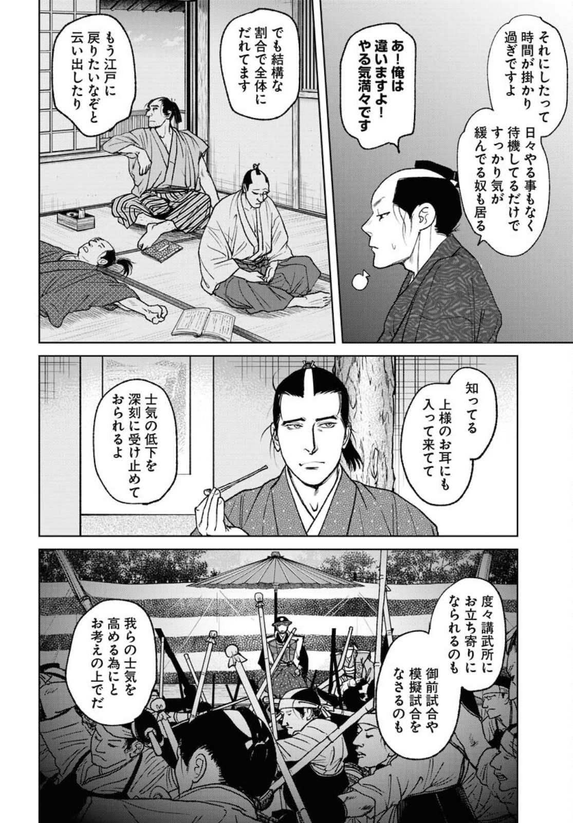 Mujin Chapter 81 18ページ