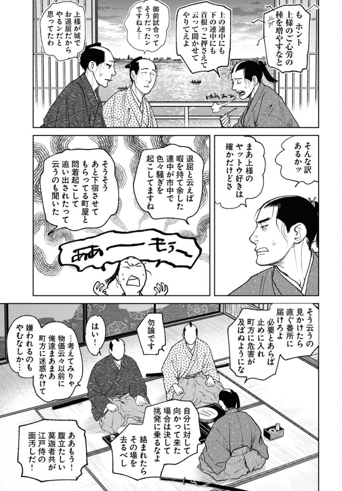 Mujin Chapter 81 19ページ