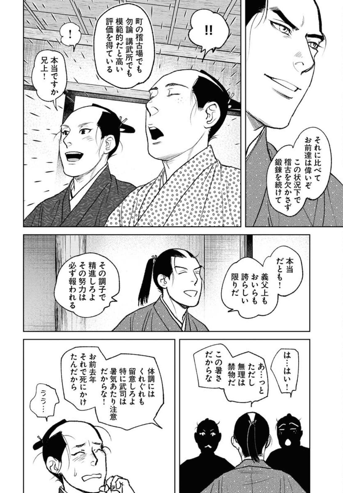 Mujin Chapter 81 20ページ