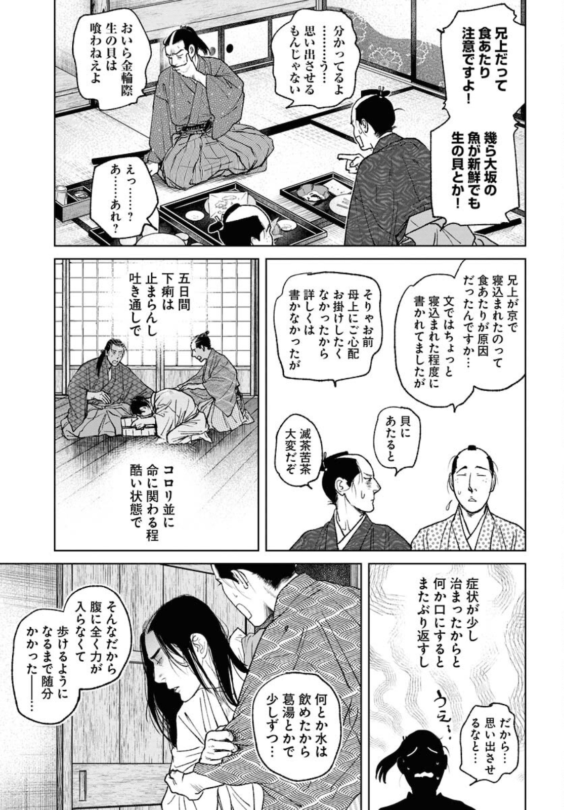Mujin Chapter 81 21ページ