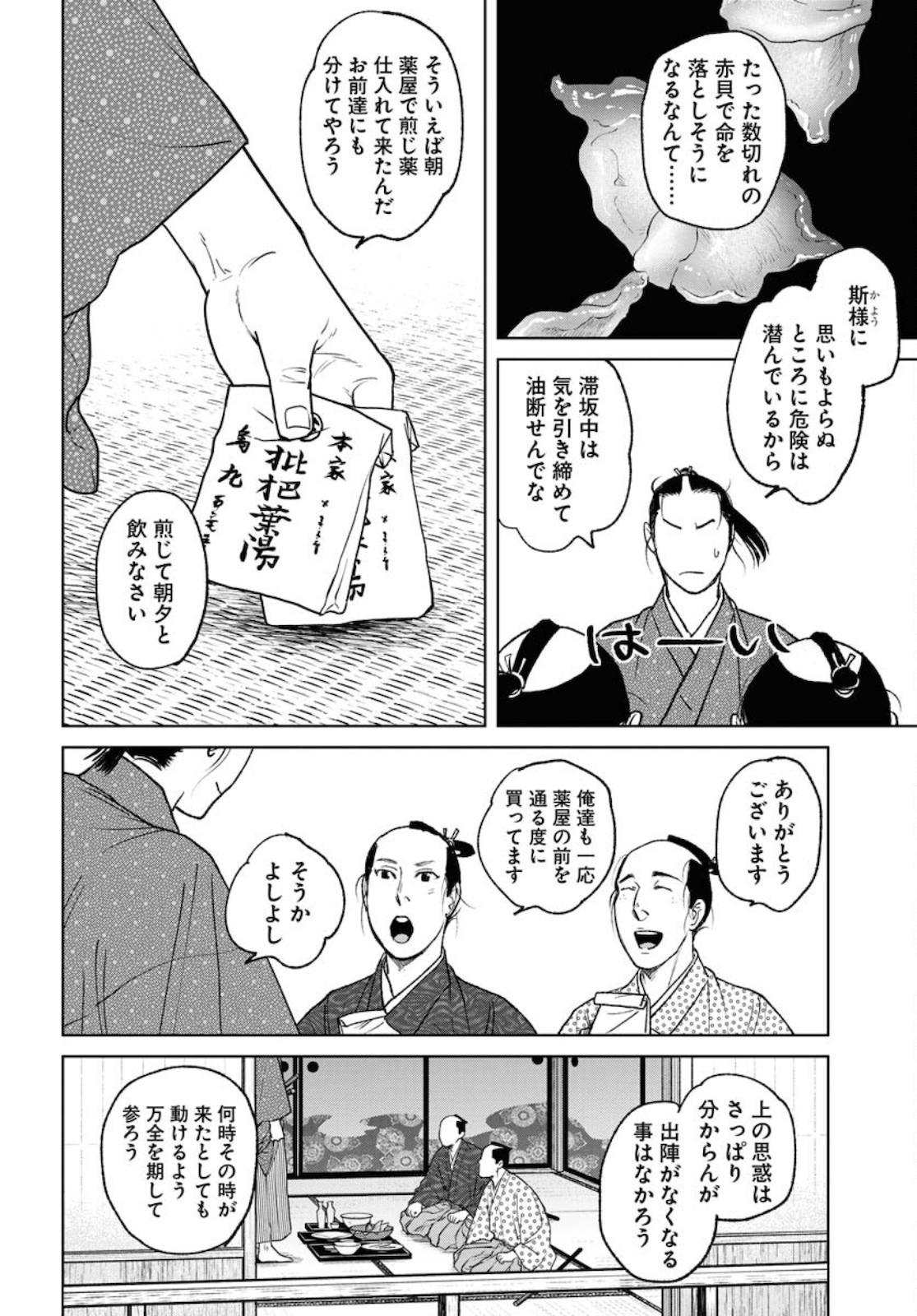 Mujin Chapter 81 22ページ