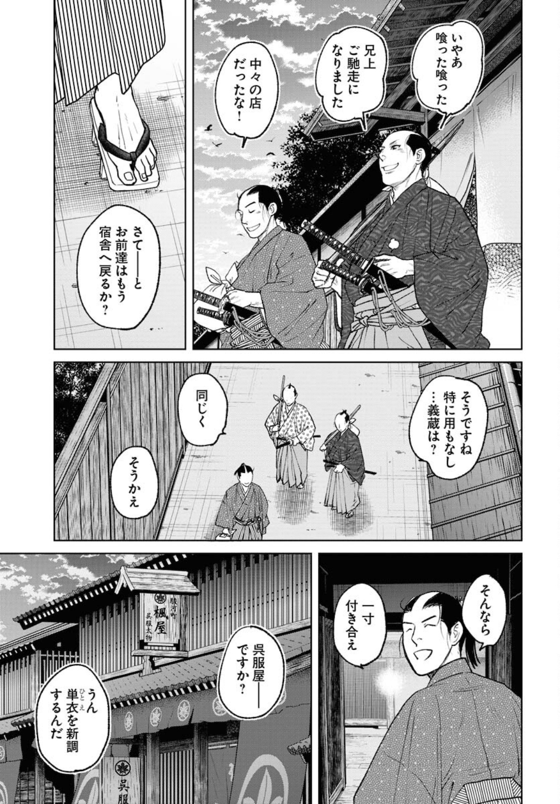 Mujin Chapter 81 23ページ