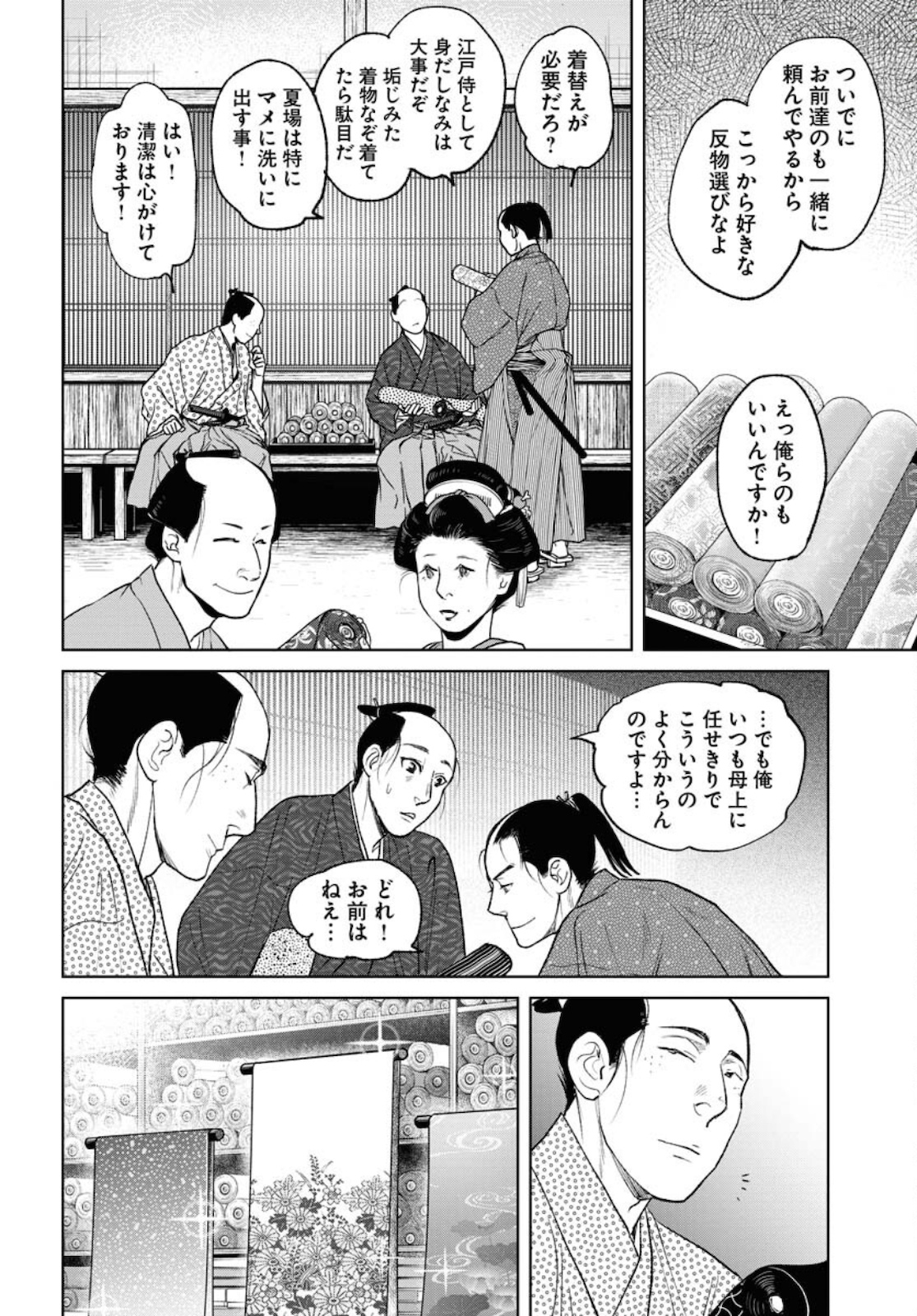 Mujin Chapter 81 24ページ