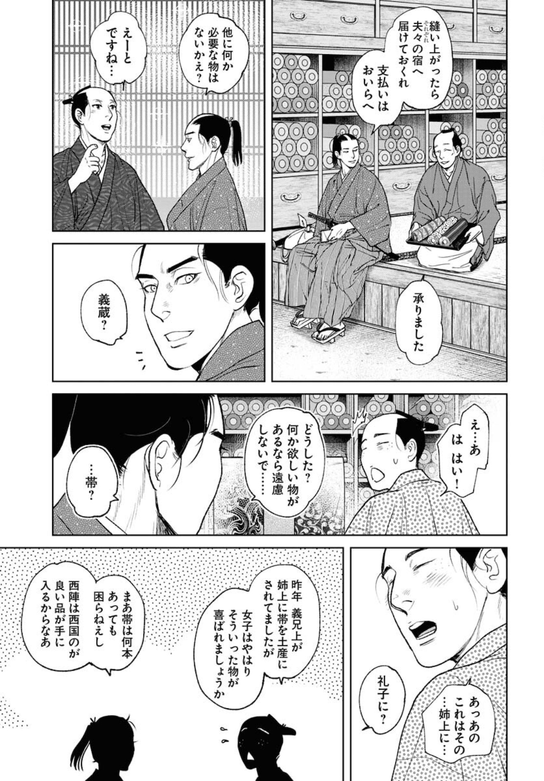 Mujin Chapter 81 25ページ