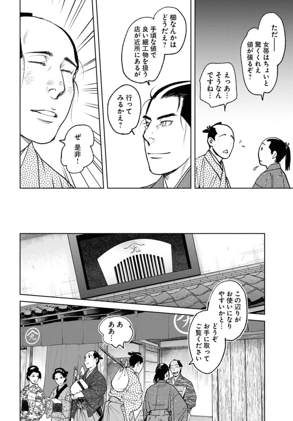 Mujin Chapter 81 26ページ