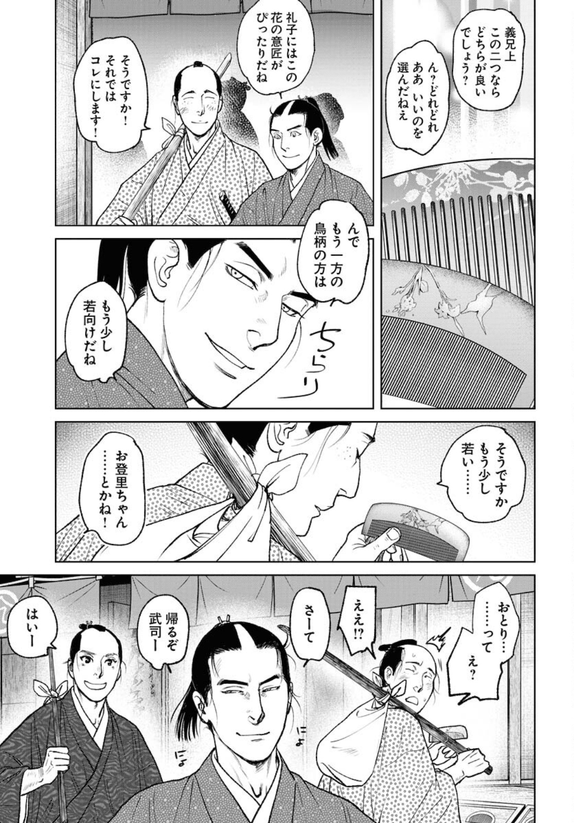 Mujin Chapter 81 27ページ
