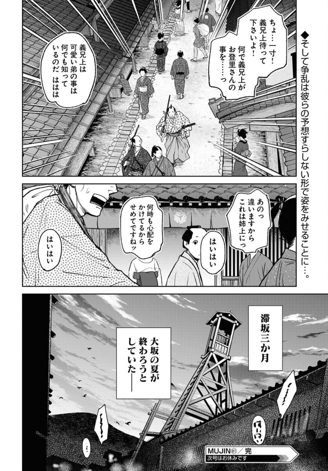 Mujin Chapter 81 28ページ