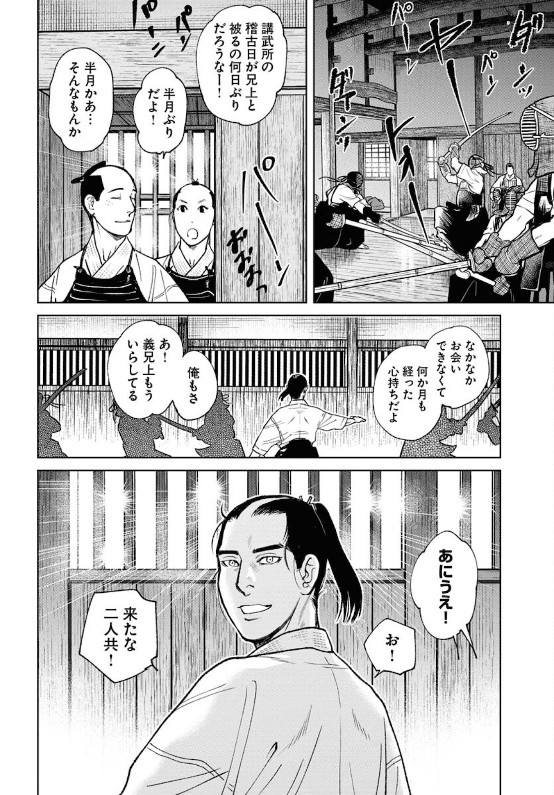 Mujin Chapter 81 4ページ