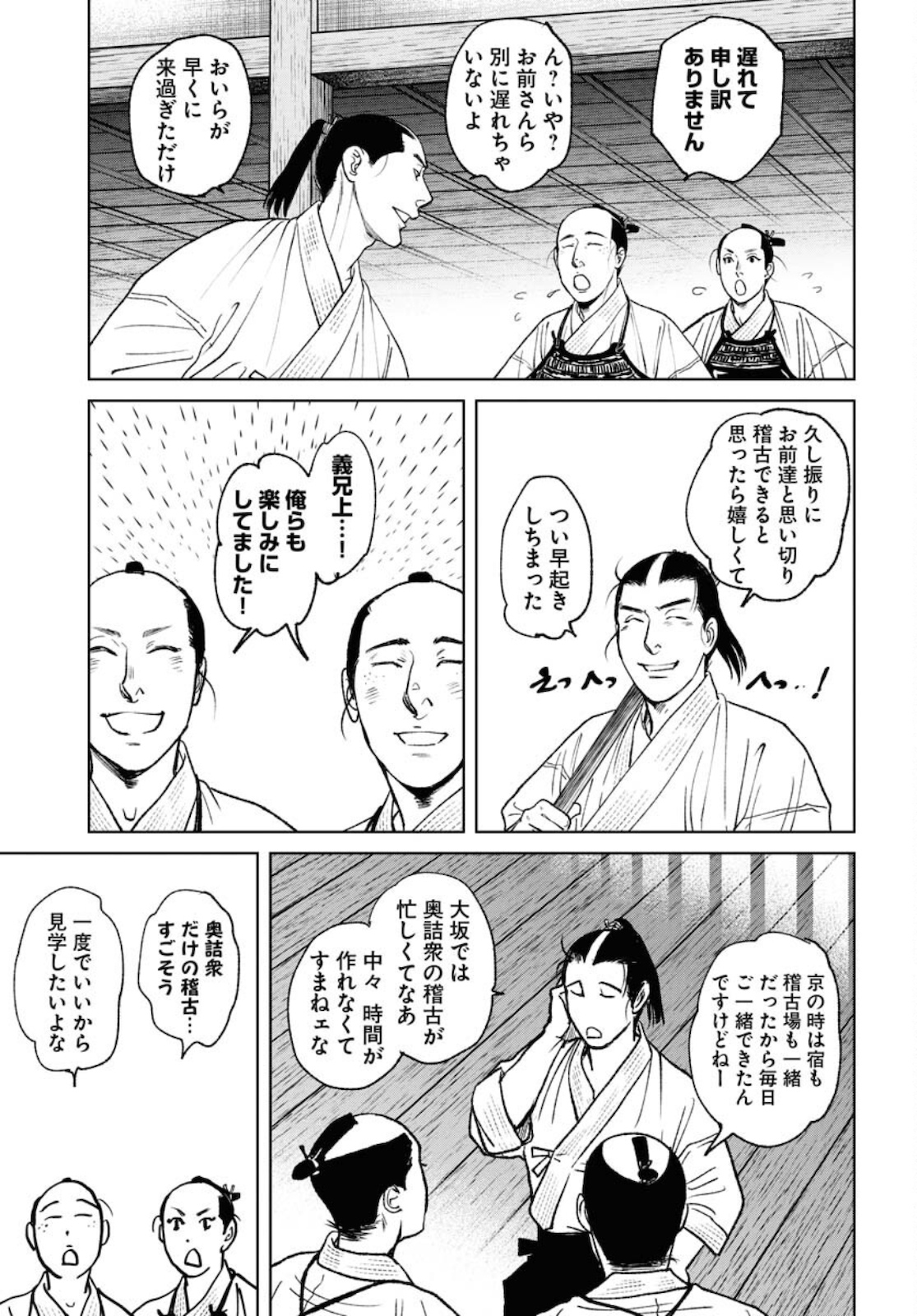 Mujin Chapter 81 5ページ