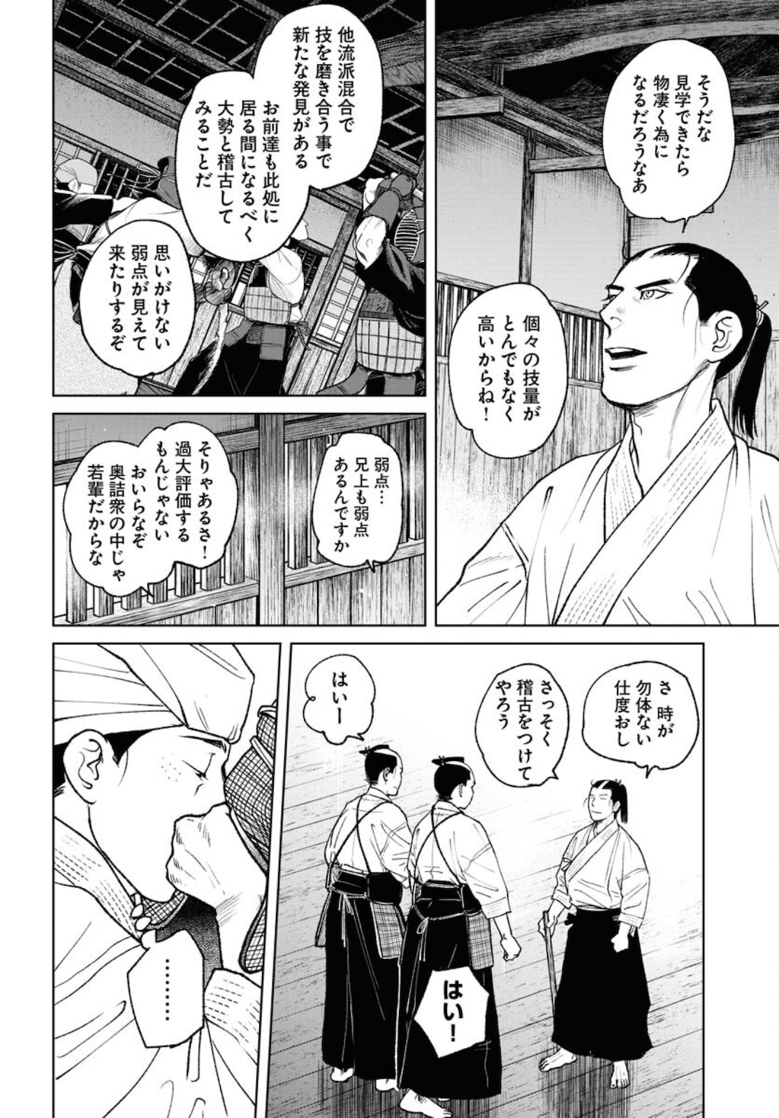 Mujin Chapter 81 6ページ