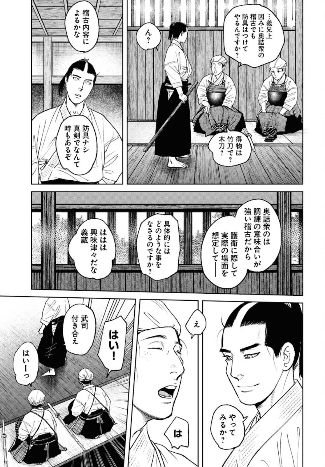 Mujin Chapter 81 7ページ