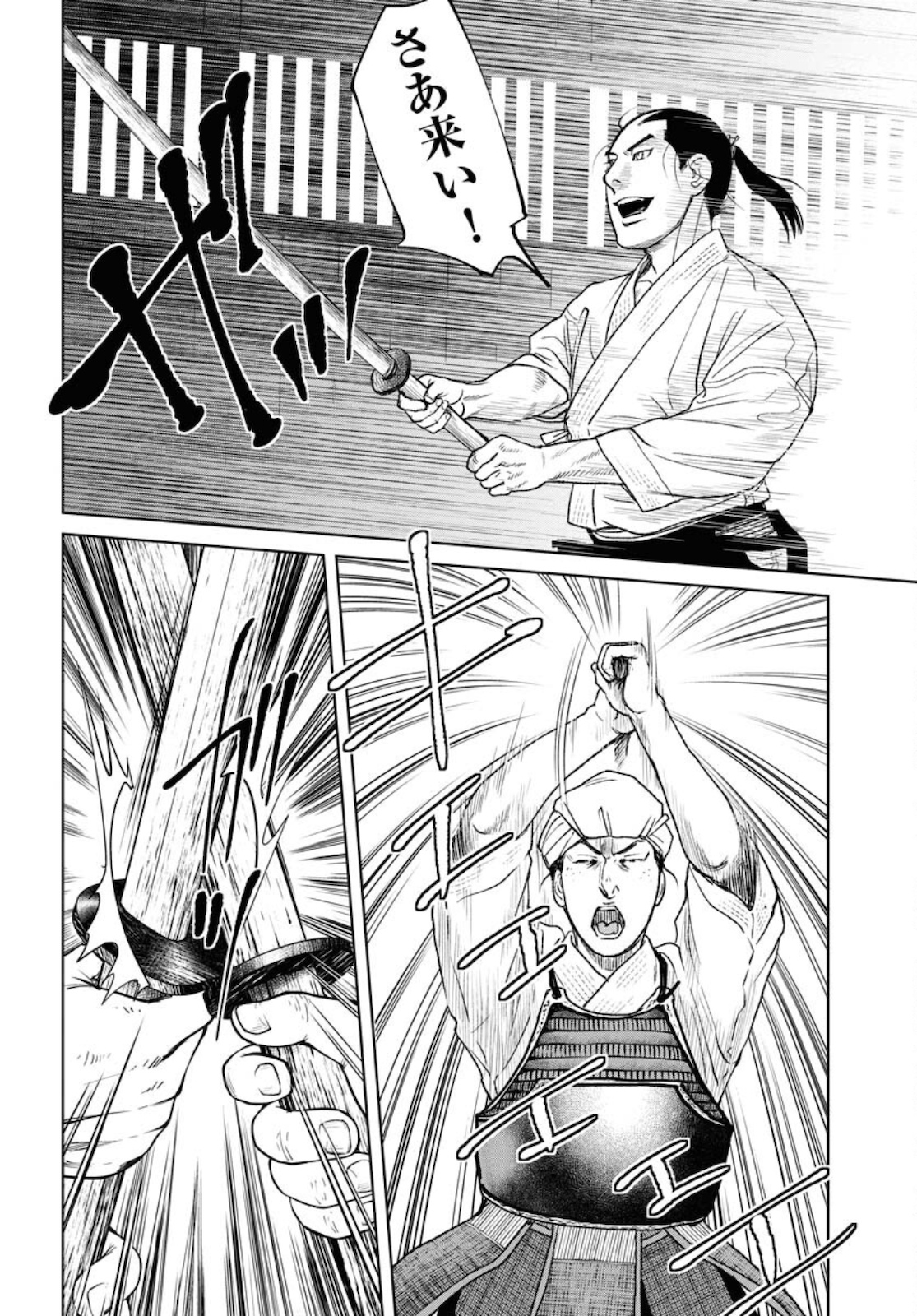 Mujin Chapter 81 8ページ