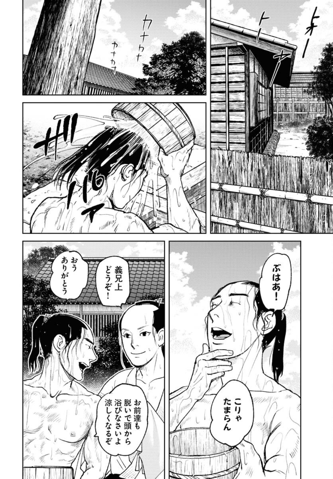 Mujin Chapter 81 10ページ