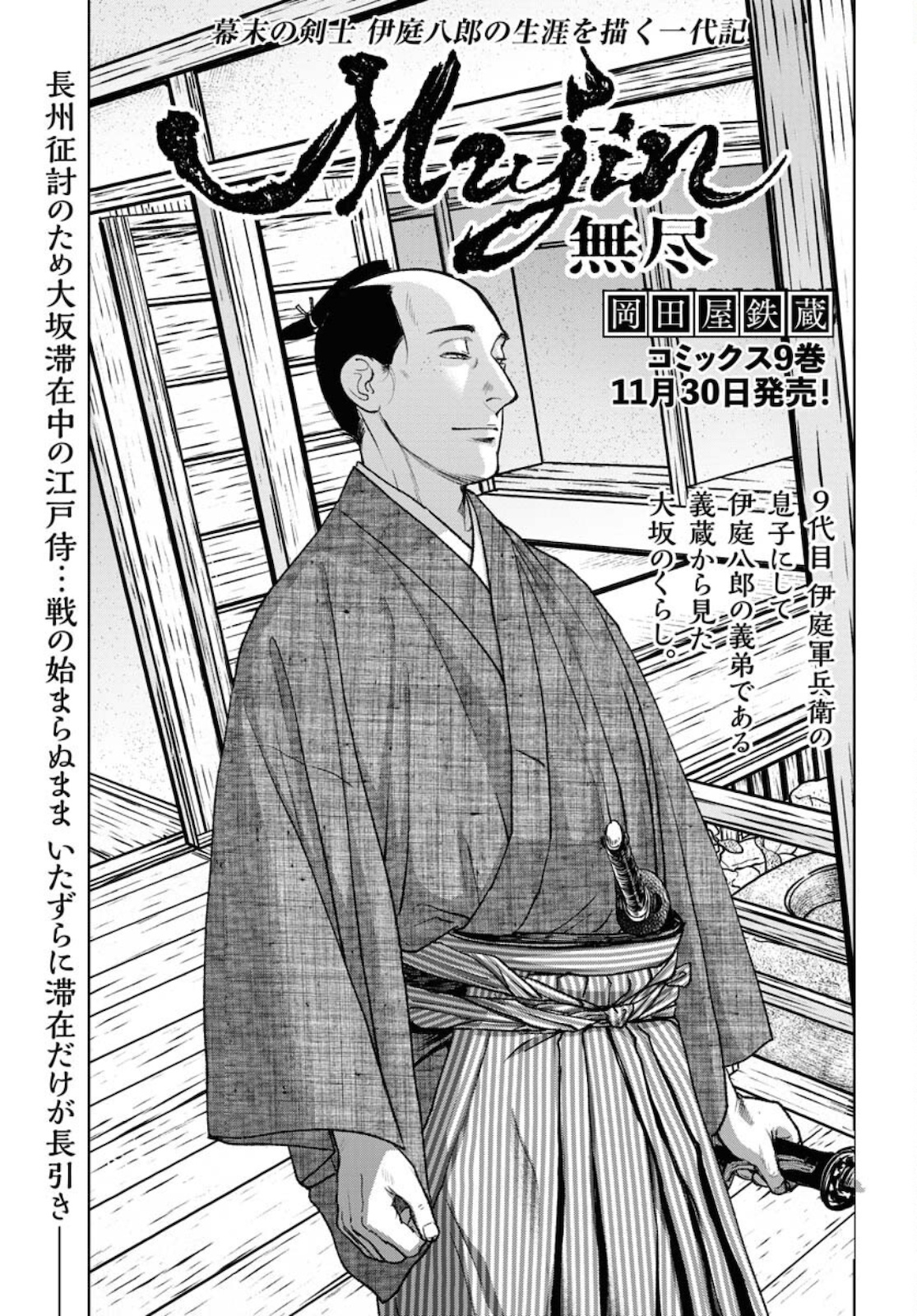 Mujin Chapter 82 1ページ