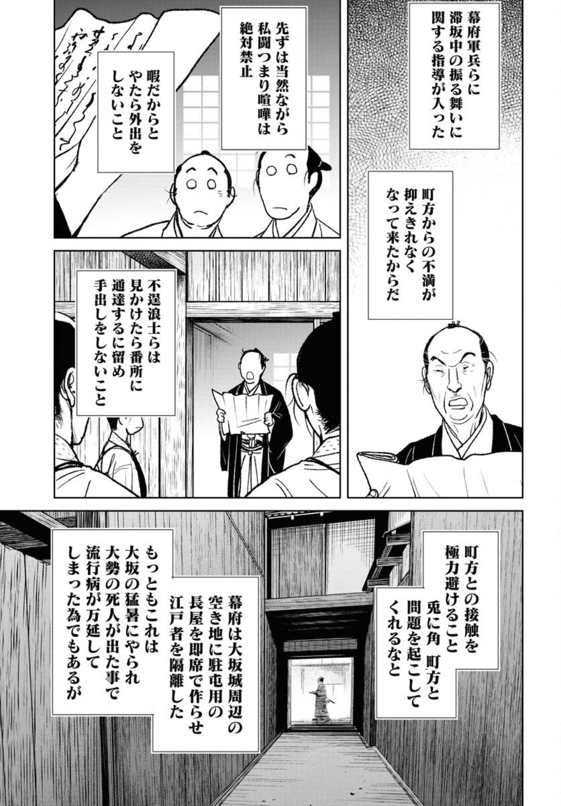 Mujin Chapter 82 11ページ