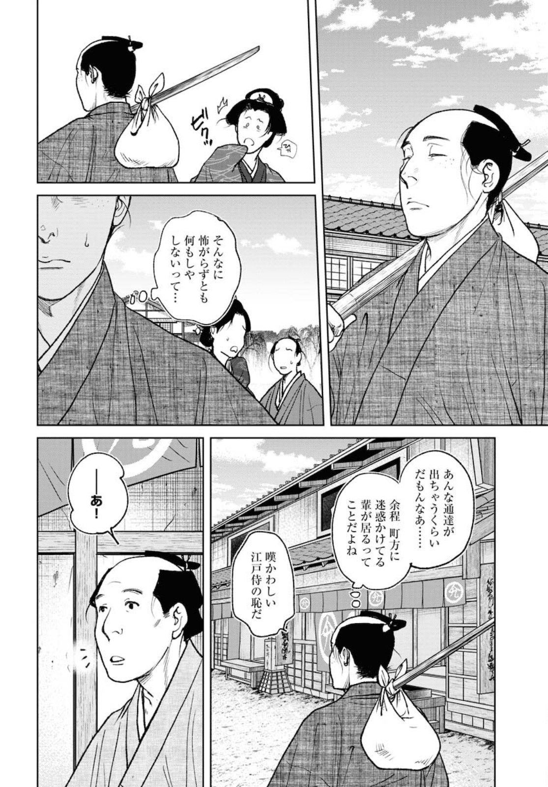 Mujin Chapter 82 12ページ