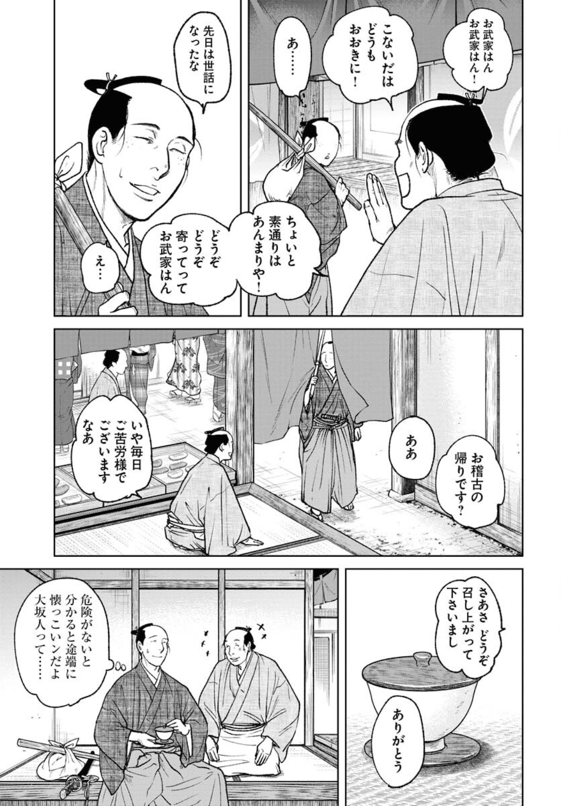 Mujin Chapter 82 13ページ
