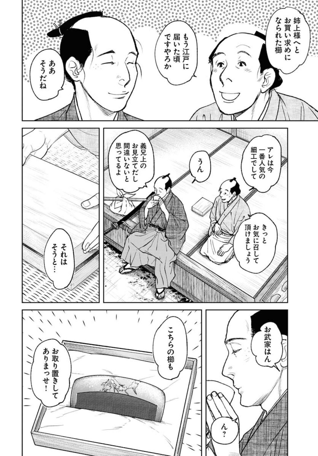 Mujin Chapter 82 14ページ