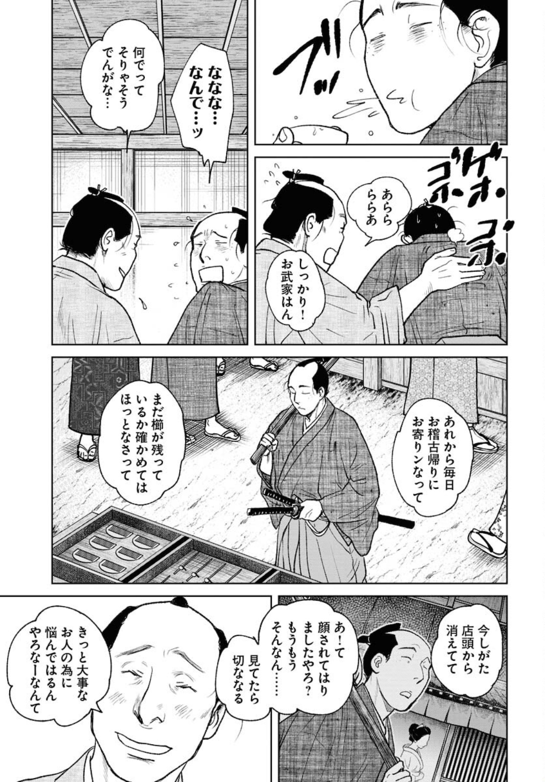 Mujin Chapter 82 15ページ