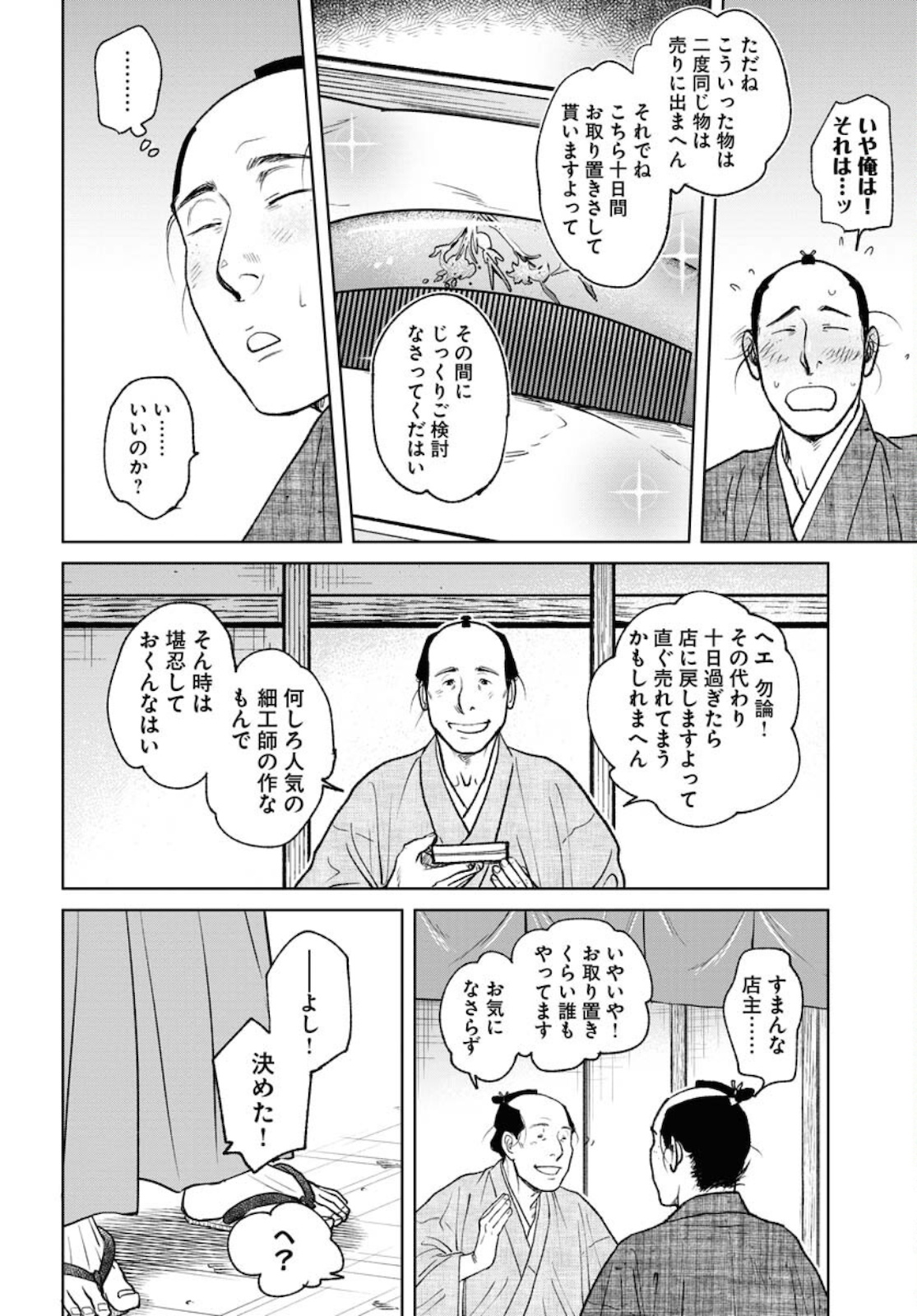 Mujin Chapter 82 16ページ
