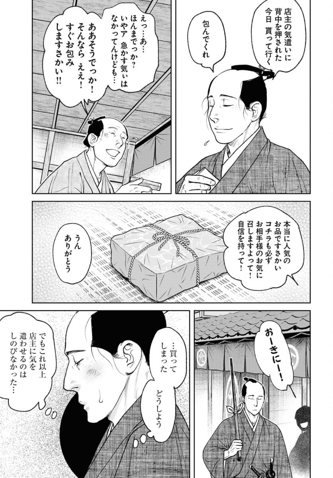 Mujin Chapter 82 17ページ
