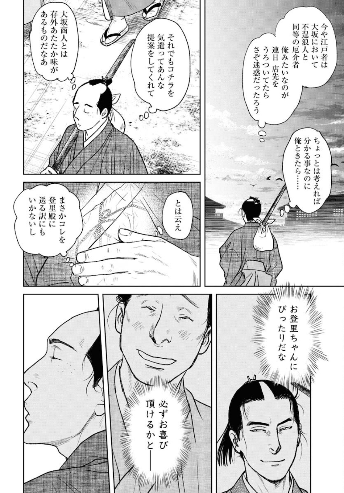 Mujin Chapter 82 18ページ