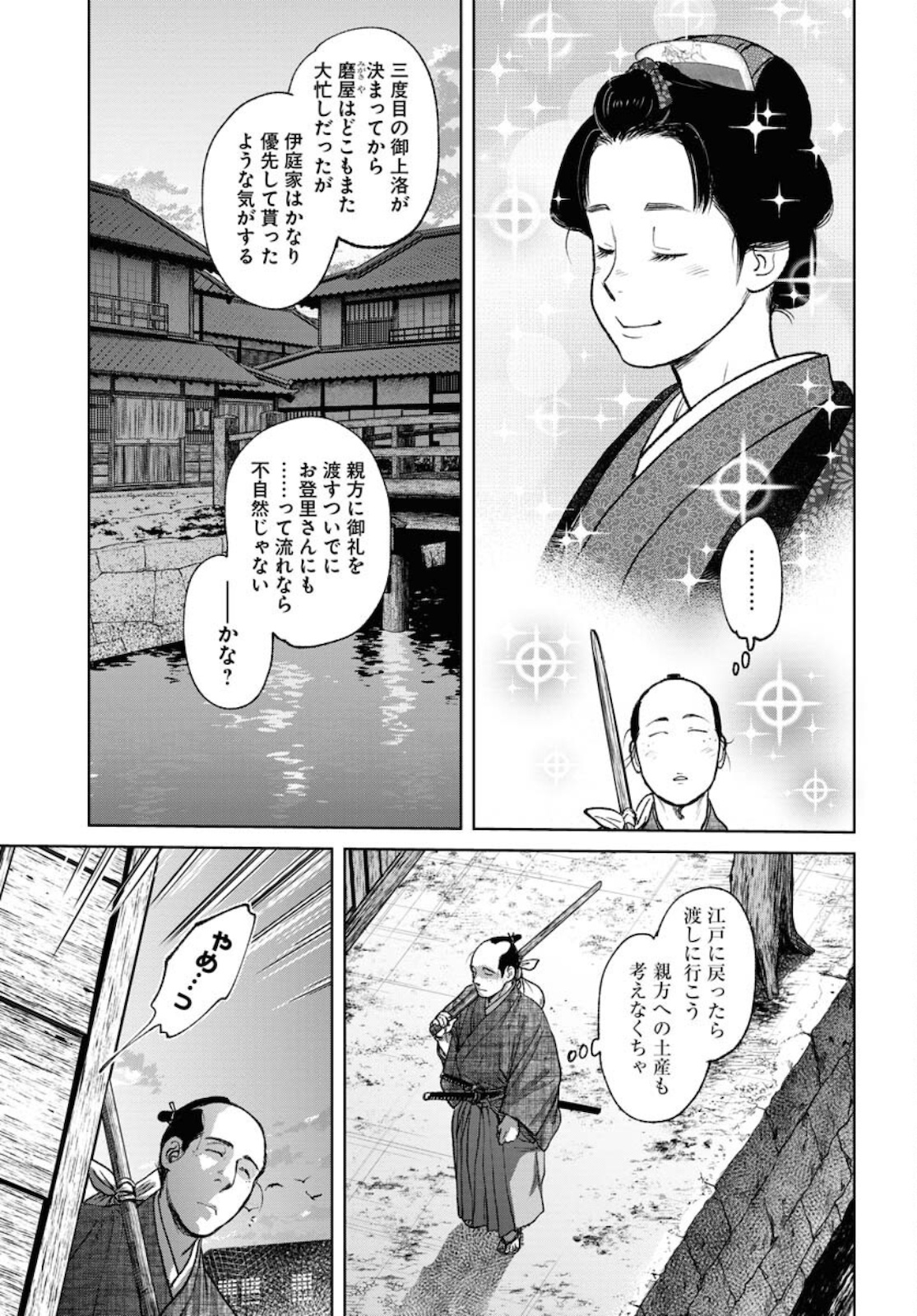Mujin Chapter 82 19ページ
