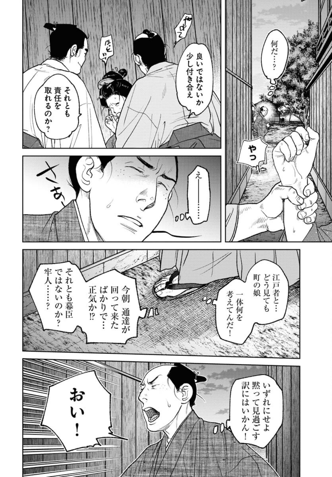 Mujin Chapter 82 20ページ