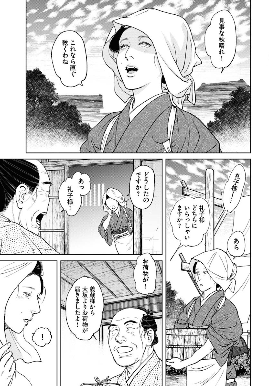 Mujin Chapter 82 3ページ