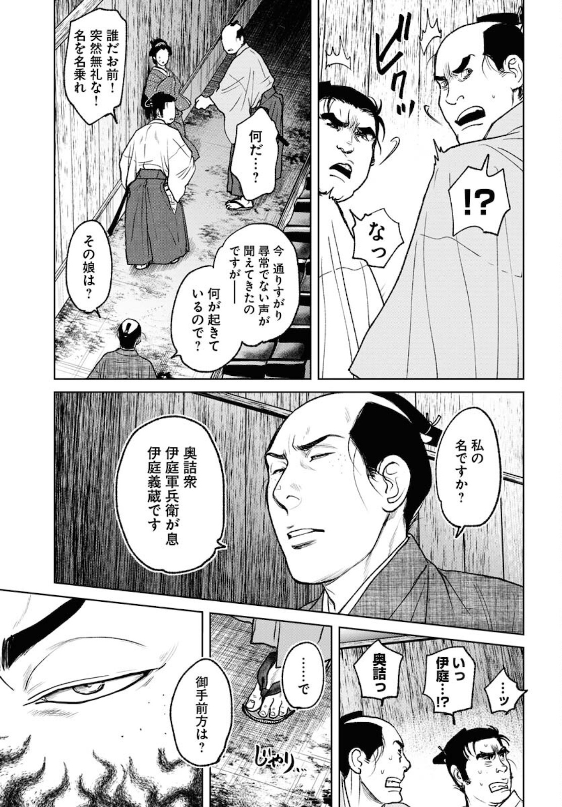 Mujin Chapter 82 21ページ