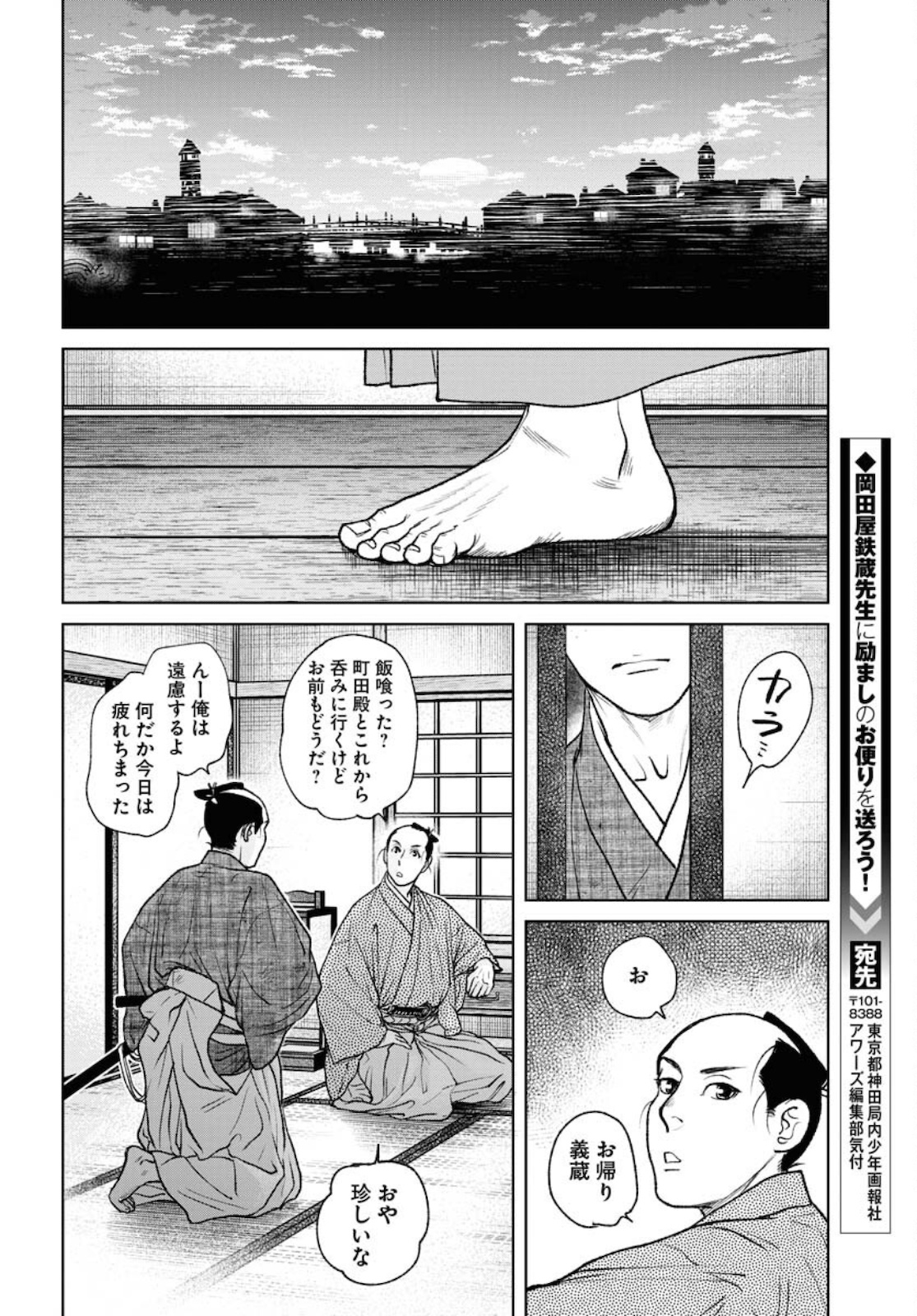 Mujin Chapter 82 22ページ