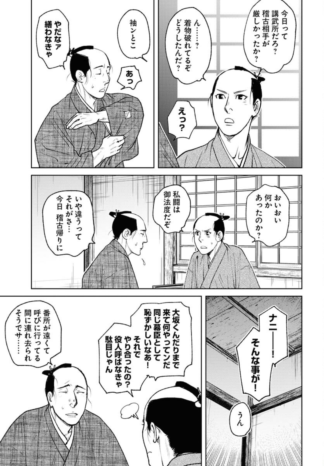Mujin Chapter 82 23ページ